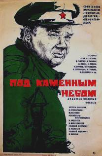 Под каменным небом/Under en steinhimmel (1974)