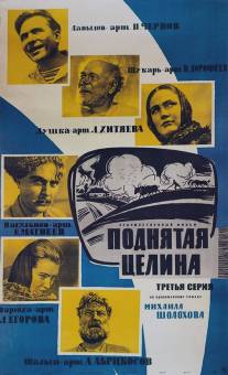 Поднятая целина/Podnyataya tselina (1959)