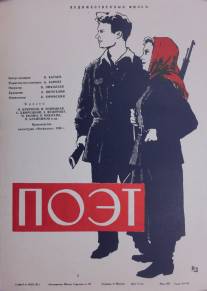 Поэт/Poet (1956)