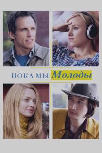 Пока мы молоды/While We're Young (2014)