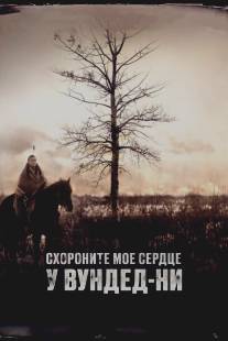 Похороните мое сердце в Вундед-Ни/Bury My Heart at Wounded Knee (2007)