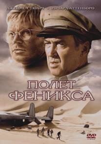 Полет Феникса/Flight of the Phoenix, The (1965)