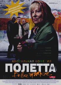 Полетта/Paulette (2012)