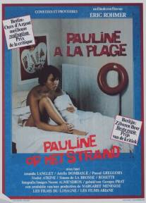 Полина на пляже/Pauline a la plage (1982)