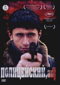 Полицейский, имя прилагательное/Politist, adjectiv (2009)