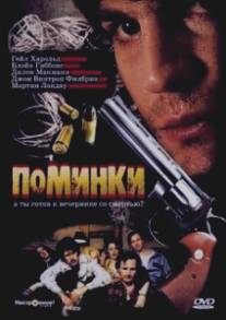 Поминки/Wake (2003)