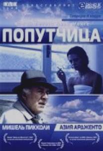 Попутчица/Compagna di viaggio (1996)