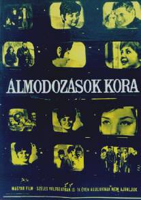 Пора мечтаний/Almodozasok kora (Felnott kamaszok) (1964)