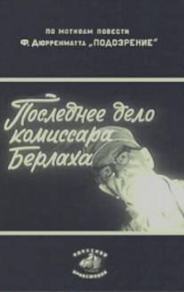 Последнее дело комиссара Берлаха/Posledneye delo komissara Berlakha (1972)