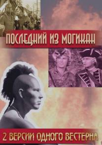 Последний из Могикан/Last of the Mohicans, The (1936)