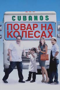 Повар на колесах/Chef (2014)