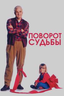 Поворот судьбы/A Simple Twist of Fate (1994)