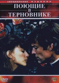 Поющие в терновнике/Thorn Birds, The (1983)