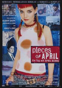 Праздник Эйприл/Pieces of April (2003)