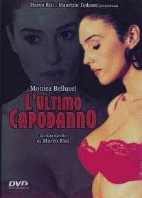 Праздника не будет/L'ultimo capodanno (1998)