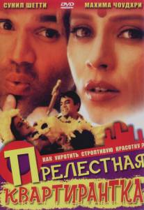 Прелестная квартирантка/Yeh Teraa Ghar Yeh Meraa Ghar (2001)