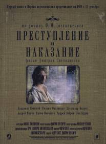 Преступление и наказание/Prestuplenie i nakazanie (2007)