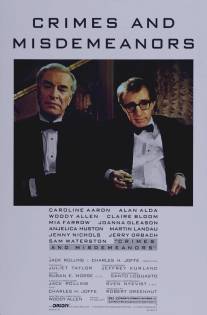 Преступления и проступки/Crimes and Misdemeanors (1989)