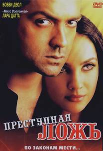 Преступная ложь/Bardaasht (2004)