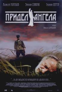 Придел Ангела/Pridel Angela (2008)