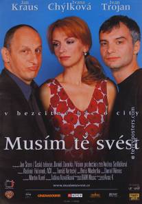 Придётся тебя совратить/Musim te svest (2002)