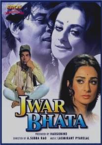 Прилив и отлив/Jwar Bhata (1973)