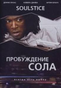 Пробуждение Сола/Soulstice (2008)