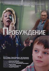 Пробуждение/Probuzhdenie (2007)