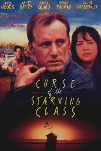 Проклятье голодающего класса/Curse of the Starving Class (1994)