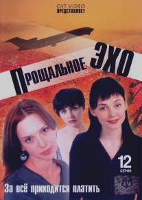 Прощальное эхо/Proshchalnoe ekho (2004)