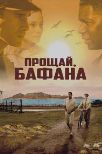 Прощай, Бафана/Goodbye Bafana (2007)