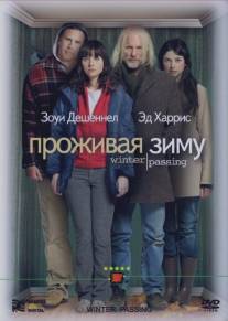 Проживая зиму/Winter Passing (2005)