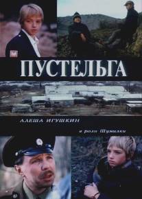 Пустельга/Pustel'ga (1992)