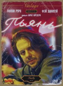 Пьянь/Barfly (1987)