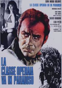 Рабочий класс идет в рай/La classe operaia va in paradiso (1971)