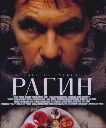 Рагин/Ragin (2004)