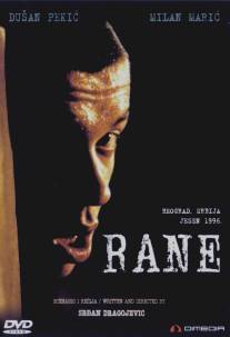 Раны/Rane (1998)