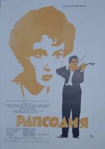 Рапсодия/Rhapsody (1954)