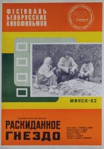 Раскиданное гнездо/Raskidannoe gnezdo (1981)