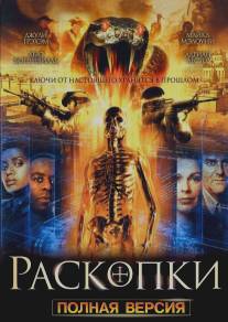 Раскопки/Bonekickers (2008)