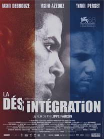 Распад/La desintegration (2011)