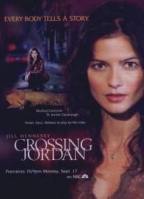 Расследование Джордан/Crossing Jordan (2001)