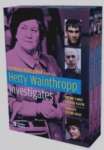 Расследования Хэтти Уэйнтропп/Hetty Wainthropp Investigates (1996)