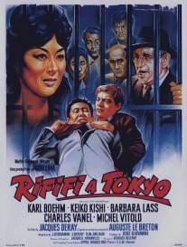 Разборки в Токио/Rififi a Tokyo (1963)