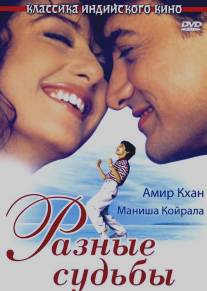 Разные судьбы/Akele Hum Akele Tum (1995)