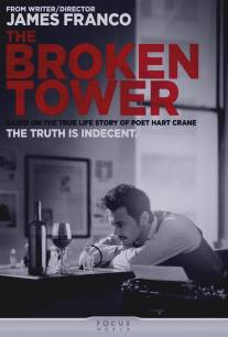 Разрушенная башня/Broken Tower, The (2011)