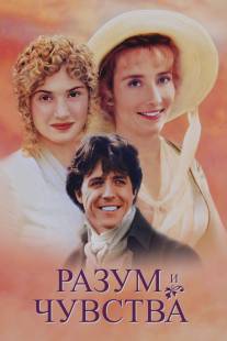 Разум и чувства/Sense and Sensibility (1995)