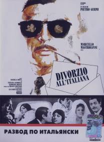 Развод по-итальянски/Divorzio all'italiana (1961)