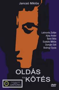 Развязки и завязки/Oldas es kotes (1962)