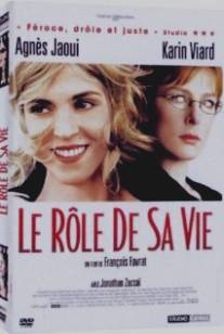 Роль ее жизни/Le role de sa vie (2004)